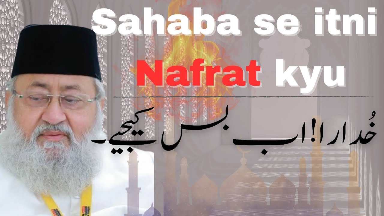 Salman Nadwi sahab ka Ameer Muʿāwiya se Bughz| Sahaba se itni nafrat kyu| Mufti Naved Akhtar