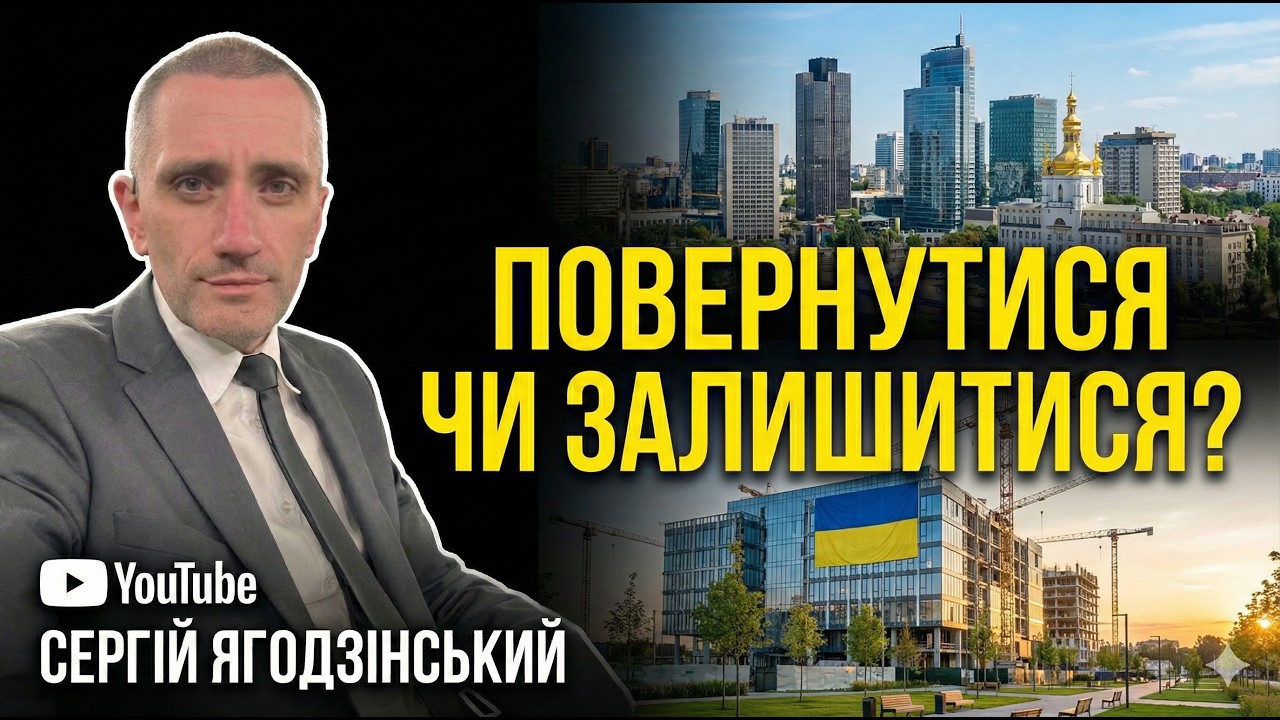 Повертатись чи ні до України: складний вибір