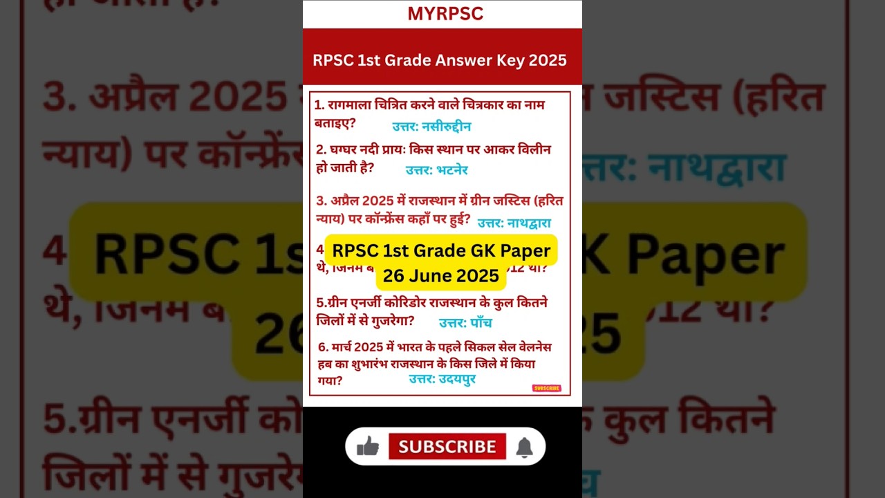 RPSC 1st Grade Answer Key 2025 | RPSC Gk Paper Solution 26 June 2025 #answerkey #1stgrade #rajasthan