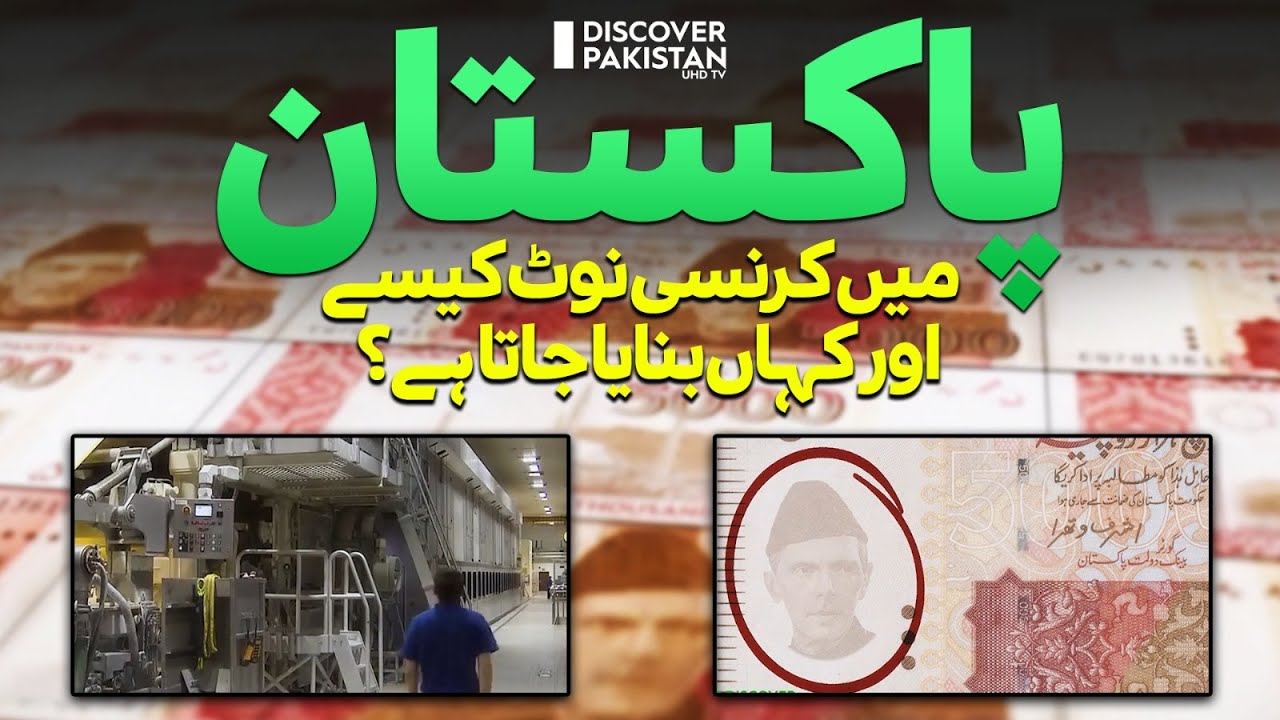 How Pakistani Currency Notes are Made | Currency Printing Process | Discover Pakistan