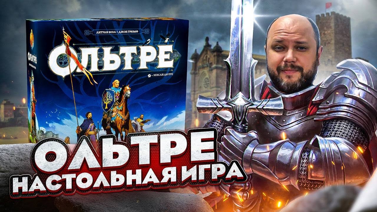 ОЛЬТРЕ - ОБЗОР настольной игры Oltree от Geek Media