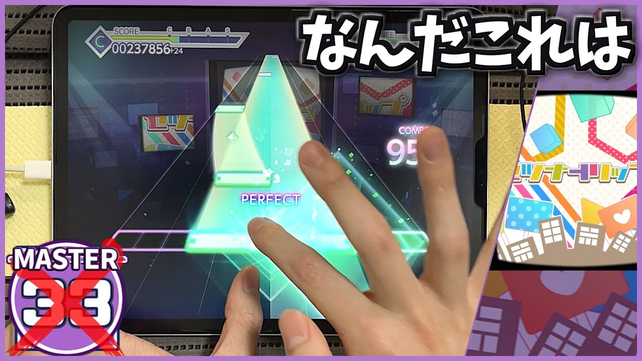 【プロセカ】セツナトリップ [MASTER 32]【ALL PERFECT】