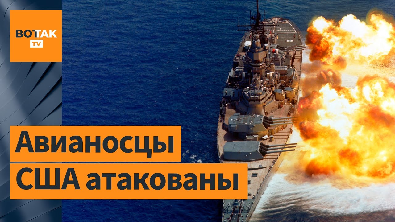 ❗⚡Трамп обрушил на Йемен удары возмездия. Атаки по военным кораблям США