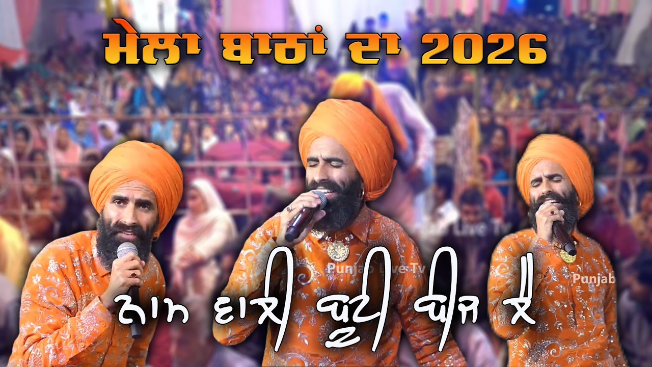 Naam wali Butti - Kanwar Grewal | Darbar Baba Lakhdata Peer Ji | Mela Bathan Da | Bath Kalan Nakodar
