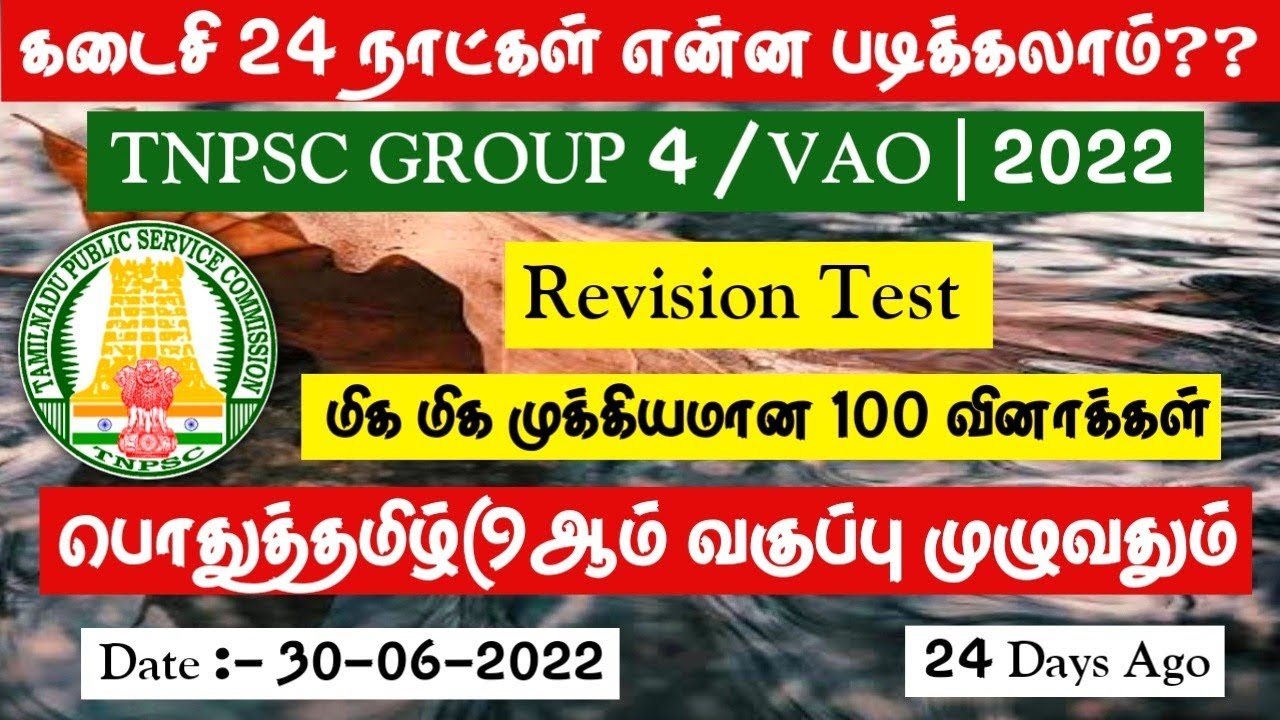 Part -01🌍பொதுத்தமிழ்🔴9ஆம் வகுப்பு முழுவதும் 100 Important Questions | Tnpsc Group 4 /VAO 2022-2023