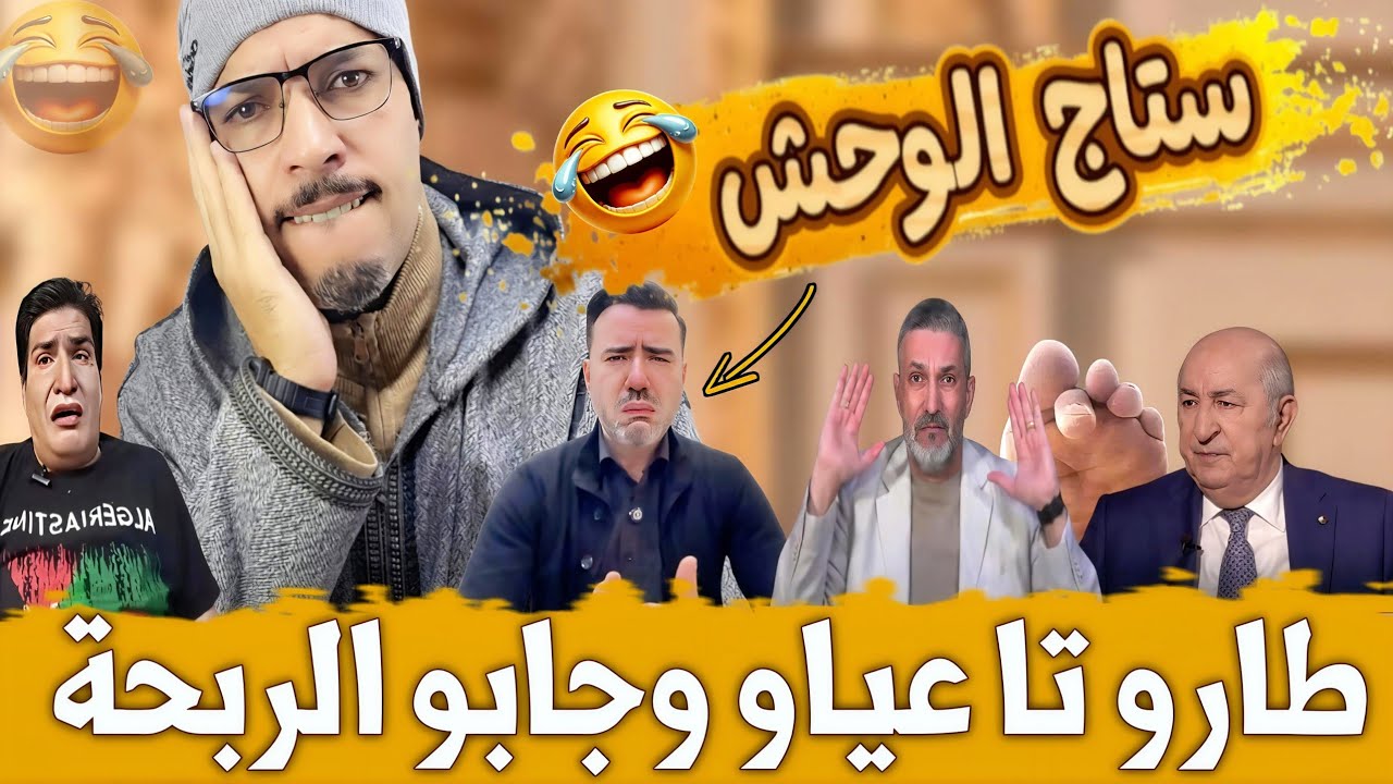 خزعبلات العالم الأخر ميمكنش مضحكش بوصبع الزرق هبل وهتر  🤣