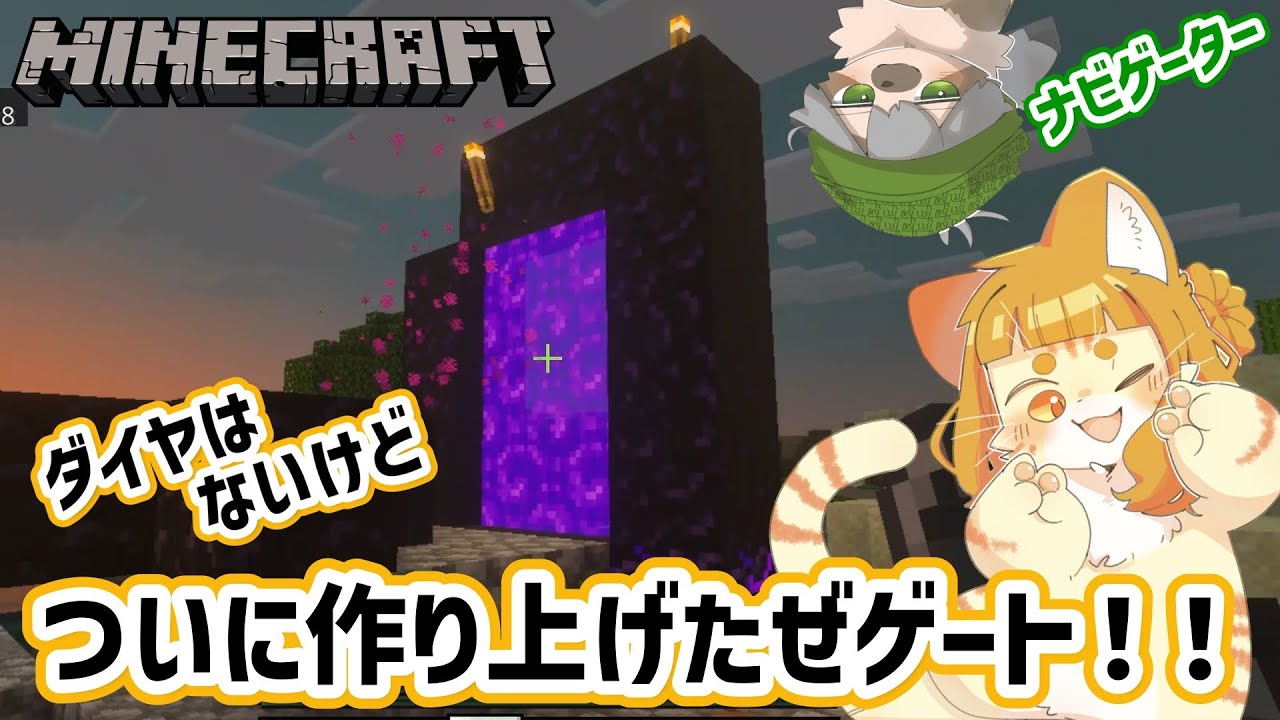 【ほぼミリしらマイクラ】ゲートできた【ミイ】