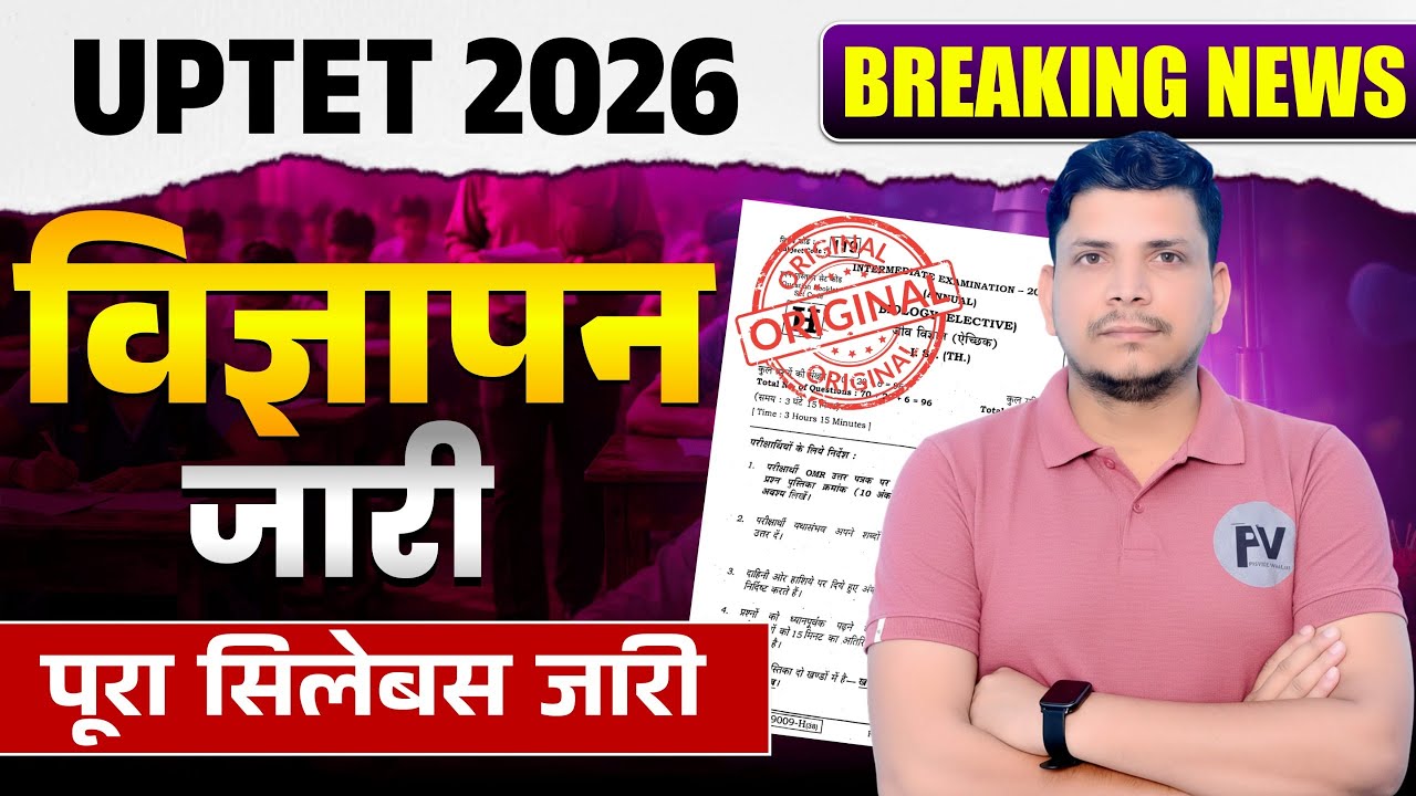 UPTET is now fixed /uptet syllabus /uptet notification/up tet 2026 notification /uptet exam date