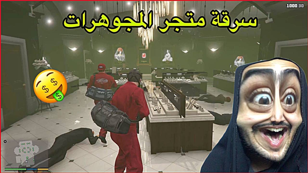 تختيم قراند سرقة متجر مجوهرات🤩GTA5