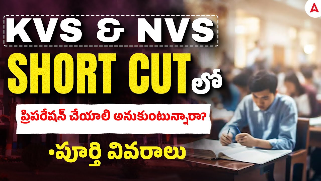 KVS NVS Tier 1 Preparation in Telugu | Short Cut Strategy to Crack KVS NVS Exam | By Vijay Sir