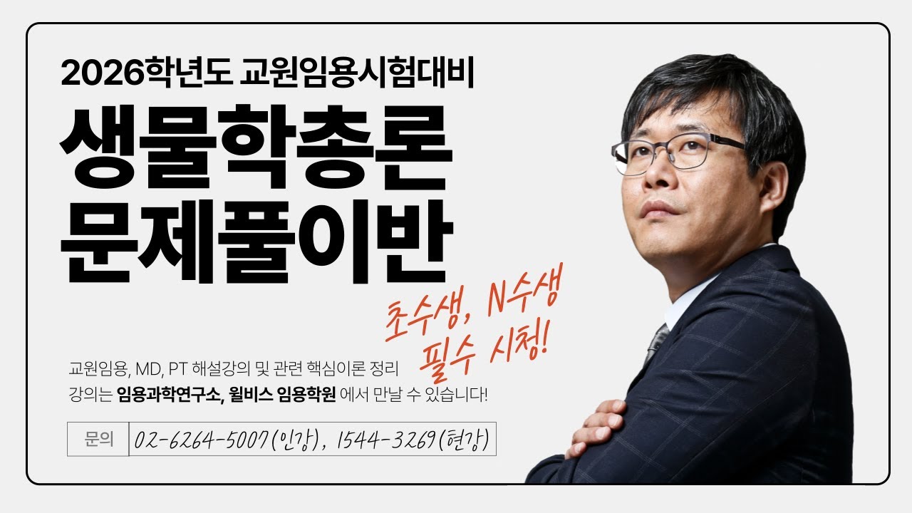 전공생물 - 강치욱 교수님 문제풀이반(25년 5~8월) 강의 OT