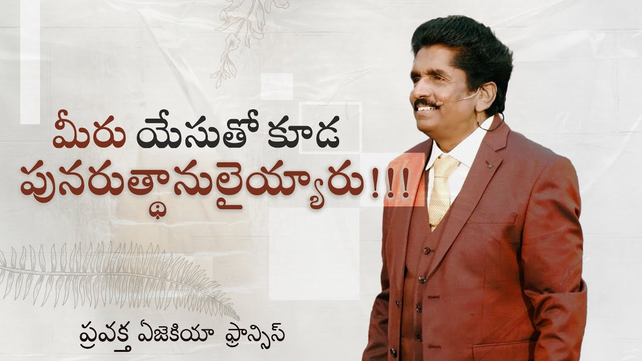 🔴 Live | మీరు యేసుతో కూడ పునరుత్థానులైయ్యారు!!! |పునరుత్థాన దిన సందేశము | ప్రవక్త ఎజెకియా ఫ్రాన్సిస్