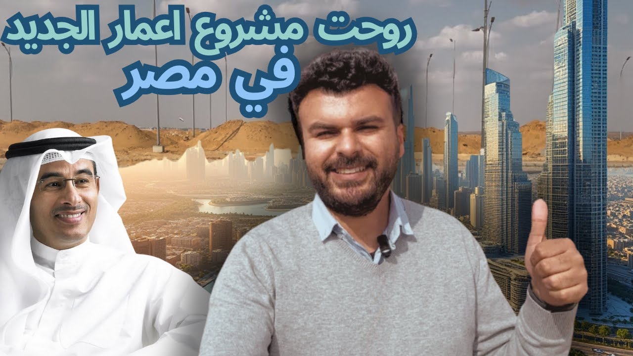 مفاجأة إعمار مصر في مدينة مدي | بداية الحجز | Mivida Gardens