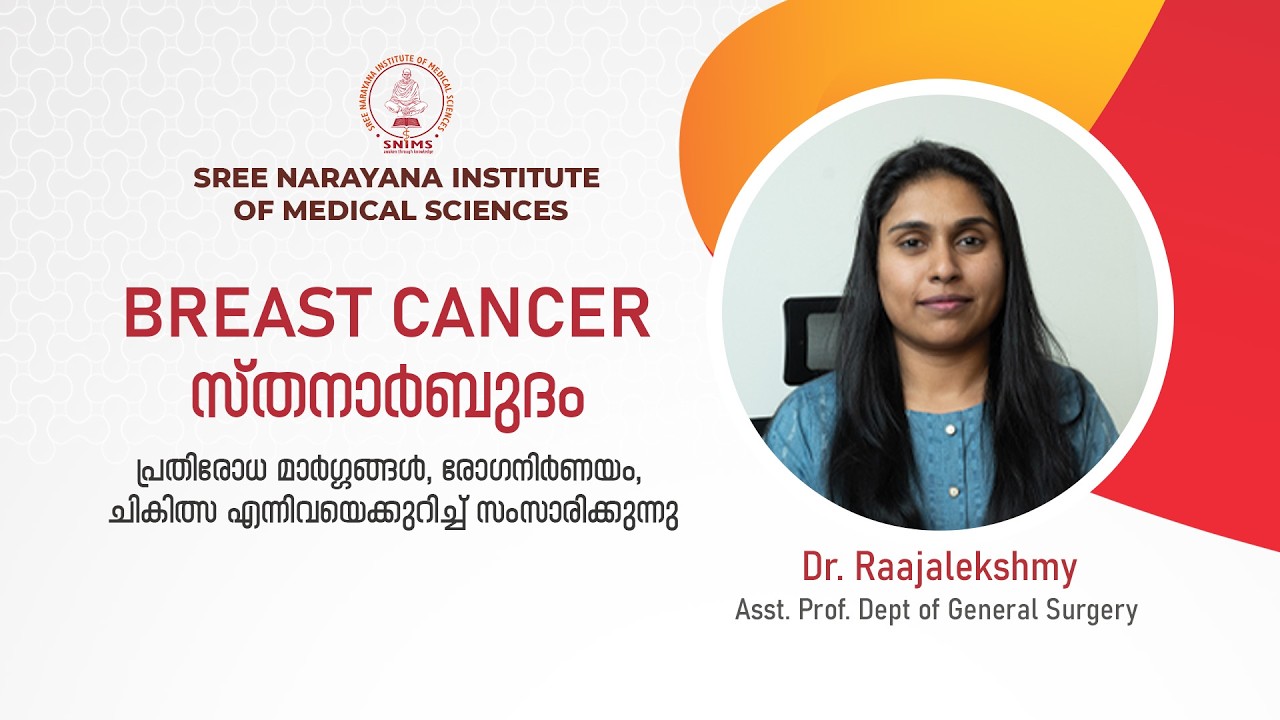 സ്വയം ശ്രദ്ധിക്കുക, ജീവൻ സംരക്ഷിക്കുക – സ്തനാർബുദം നേരത്തെ കണ്ടെത്താം.