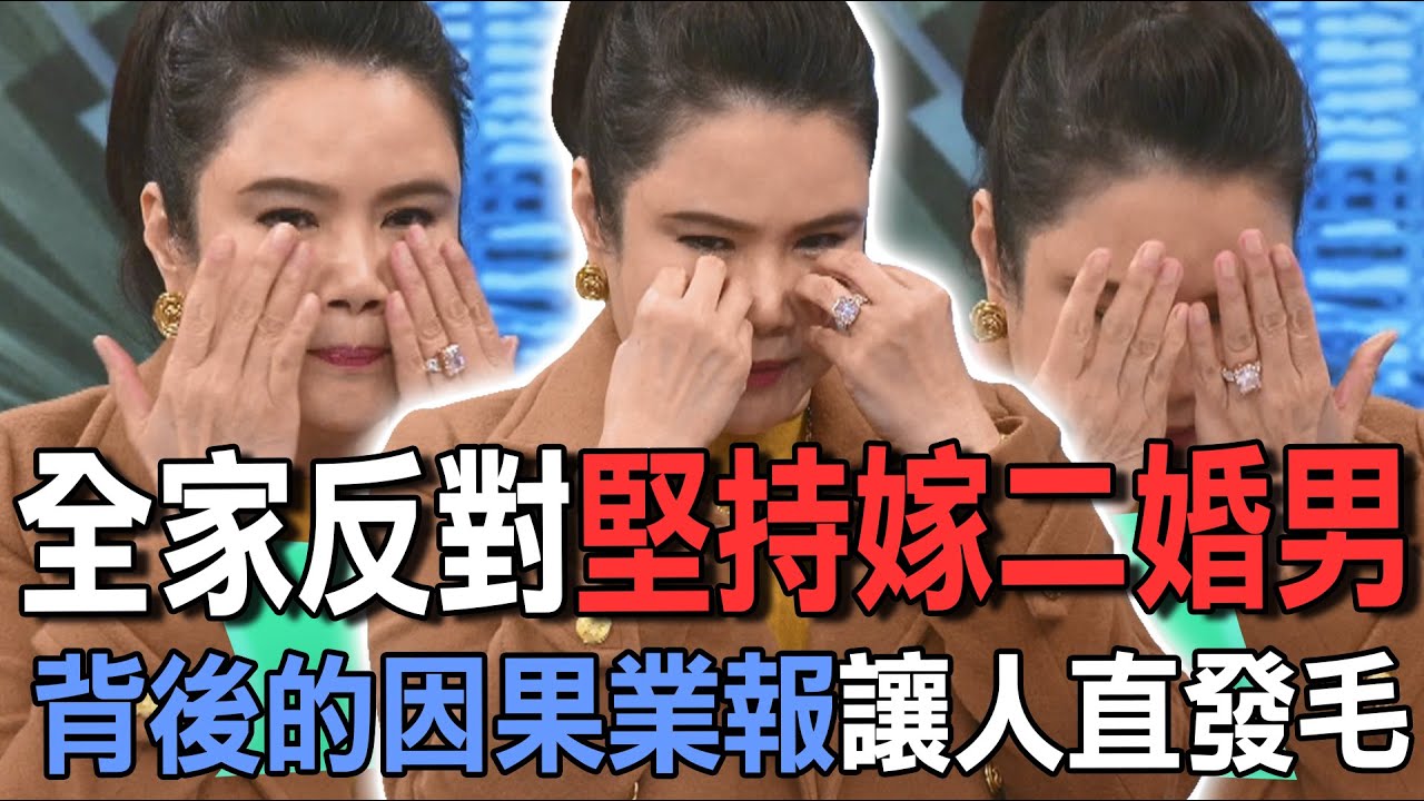 全家反對堅持嫁二婚男  背後的因果業報讓人直發毛【新聞挖挖哇】