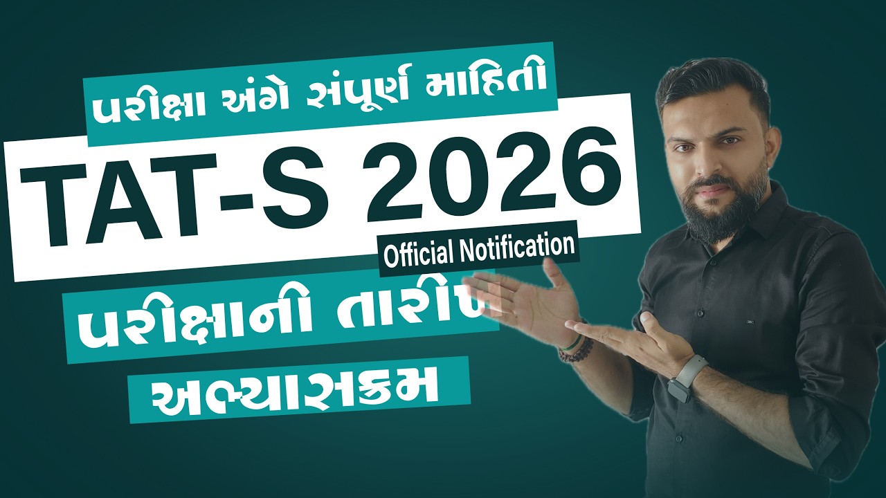 TAT S Notification 2026  | TAT S Syllabus | Exam Date | Qualification | Form Fill Up 2026