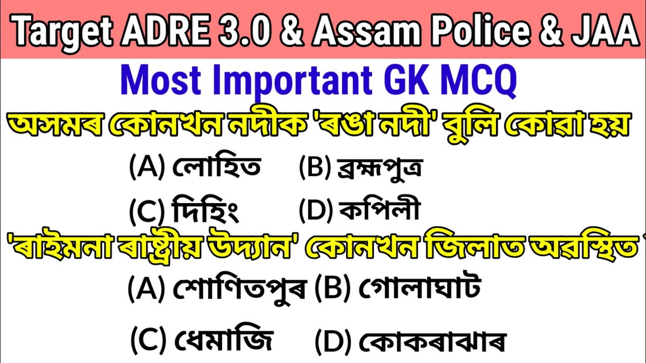 Target ADRE Grade III And IV & Assam Police & JAA || Important GK MCQ || JIBAN JUDHU EDUCATION || 