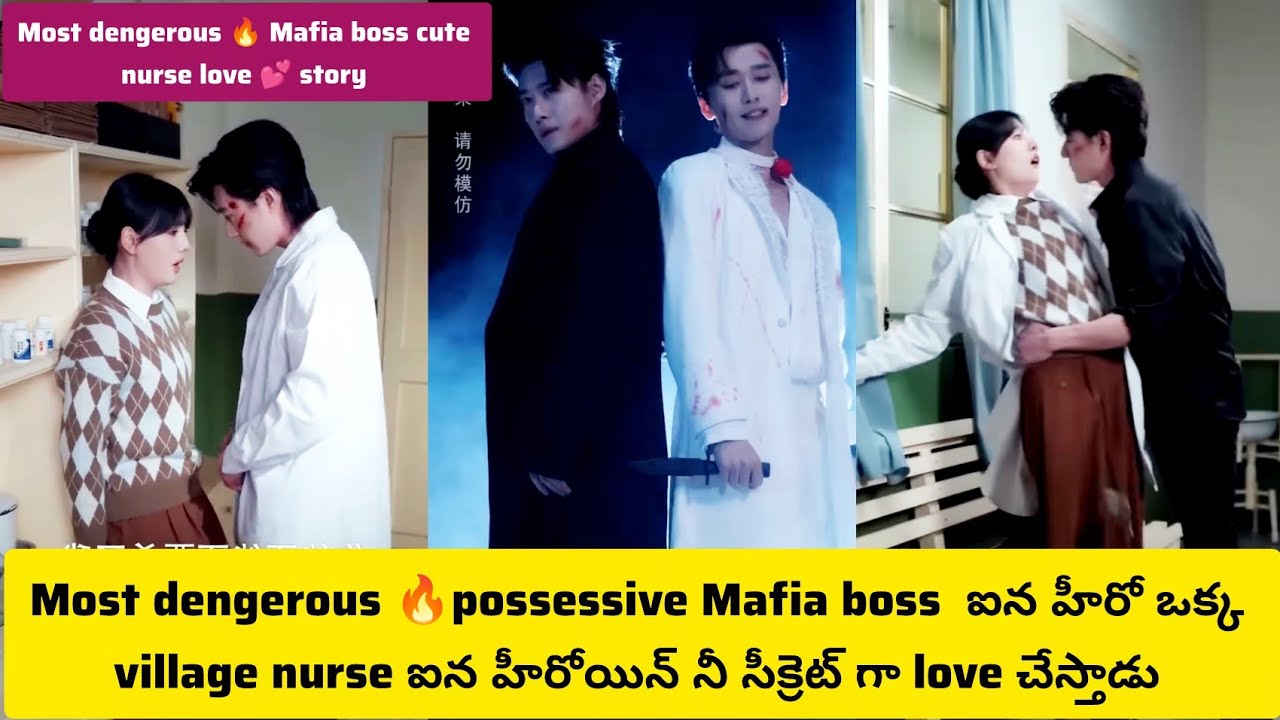Most dengerous 🔥possessive Mafia bossఐన హీరో విలేజ్ నర్స్ ఐన హీరోయిన్ సీక్రెట్ లవ్ చేస్తాడు#kdramas 