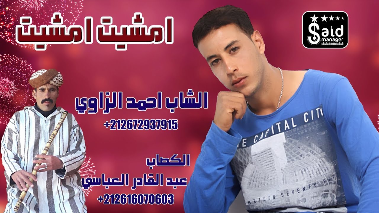 Ahmed Zaoui - Mchit Mchit - Gesba