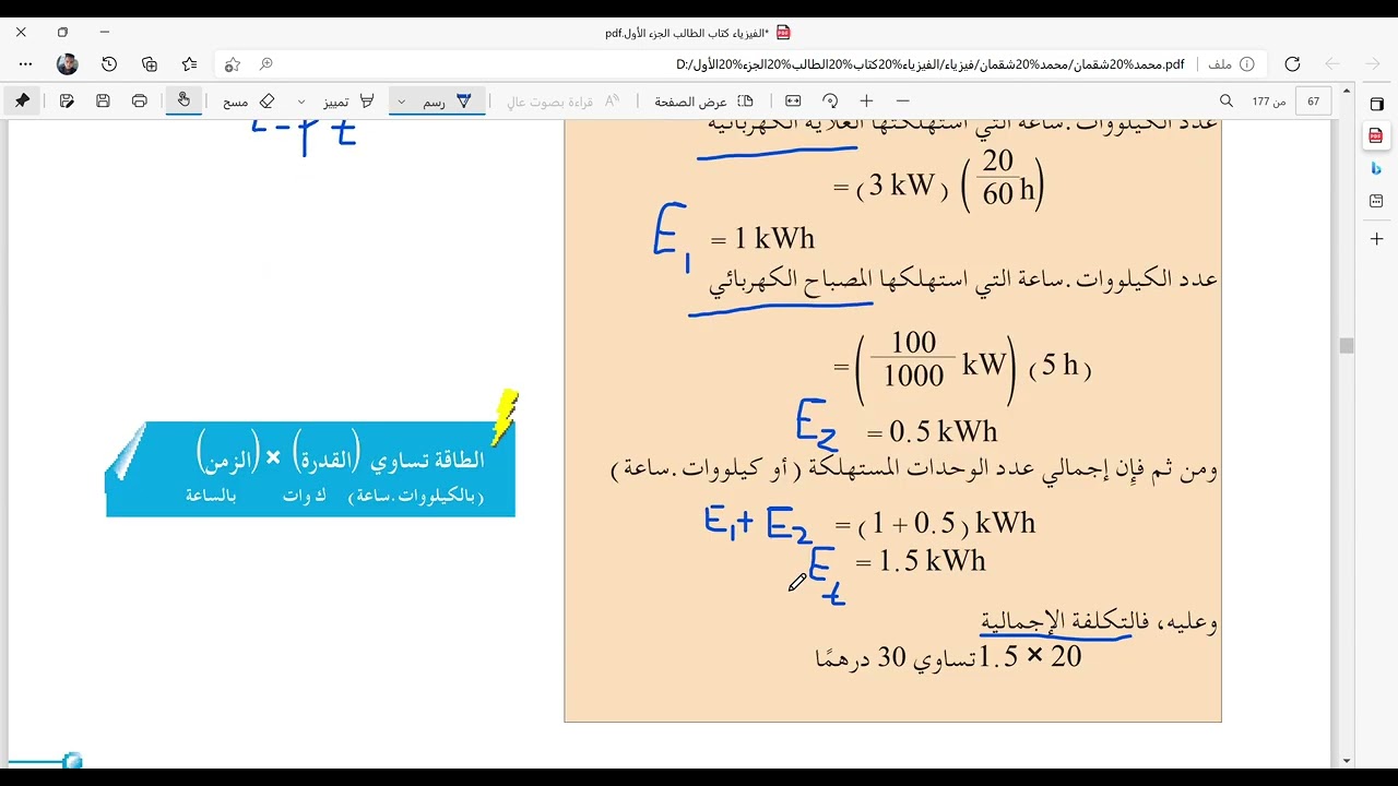 المحاضرة 13(الباب الرابع/حساب تكلفة الكهرباء-الشهادة الثانوية)