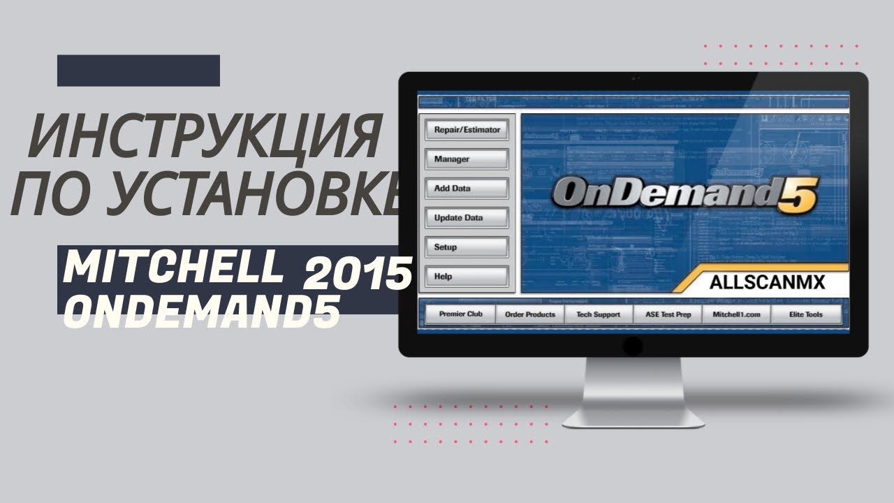 MITCHELL OnDemand 5 c 1985 по 2015 год - ИНСТРУКЦИЯ - база данных по ремонту авто ЭЛЕКТРОСХЕМЫ