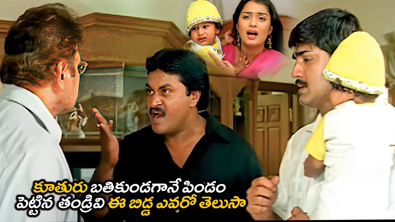 కూతురు బతికుండగానే పిండం పెట్టిన తండ్రివి..| Sunil And Srikanth , Sarath Babu Emotional Climax Scene