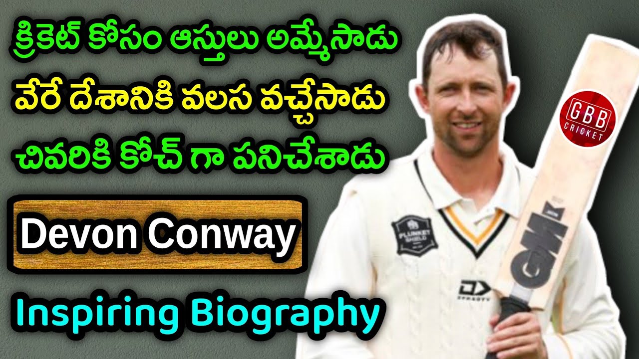 Devon Conway Biography In Telugu | Devon Conway Inspiring Life Story In Telugu | GBB Cricket