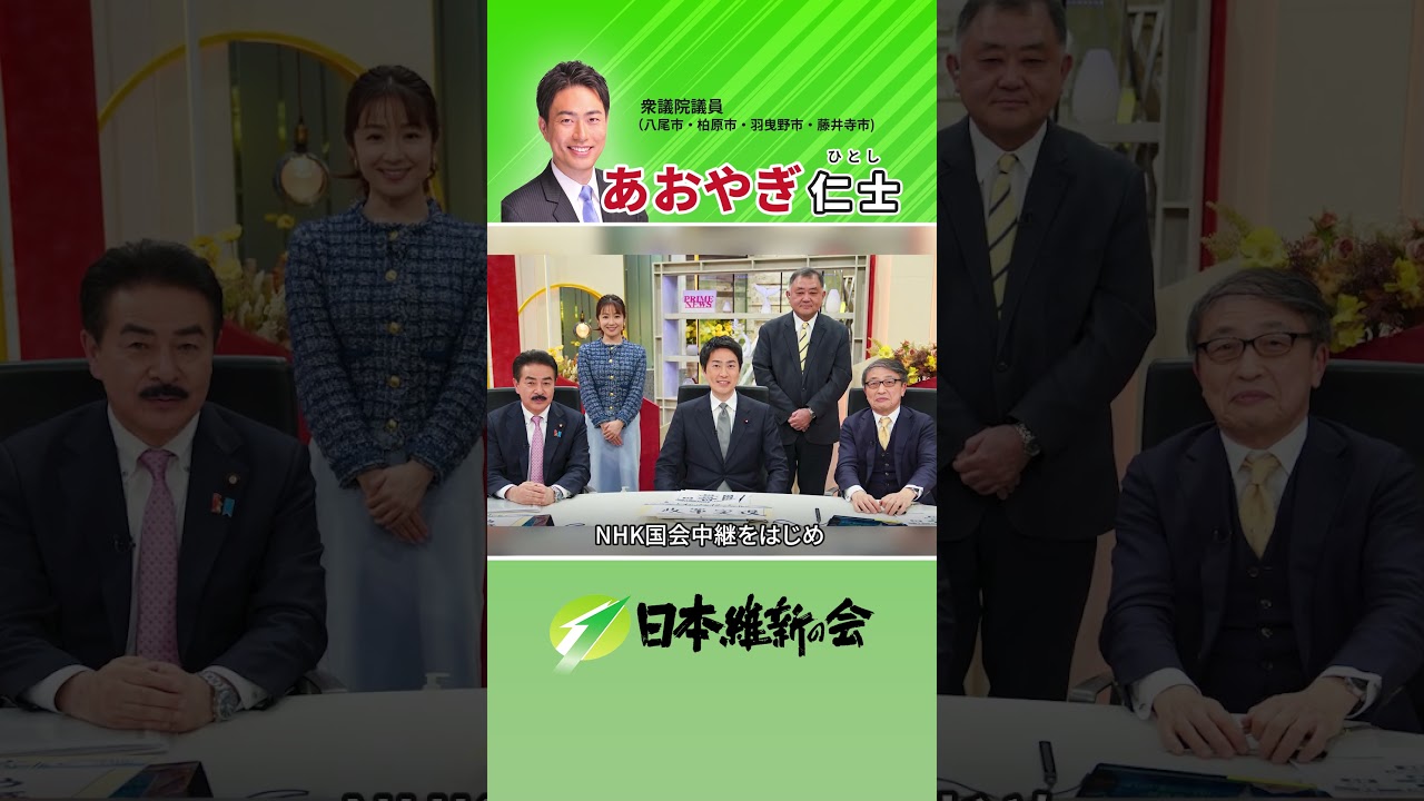 日本維新の会 あおやぎ仁士 衆議院議員 紹介動画
