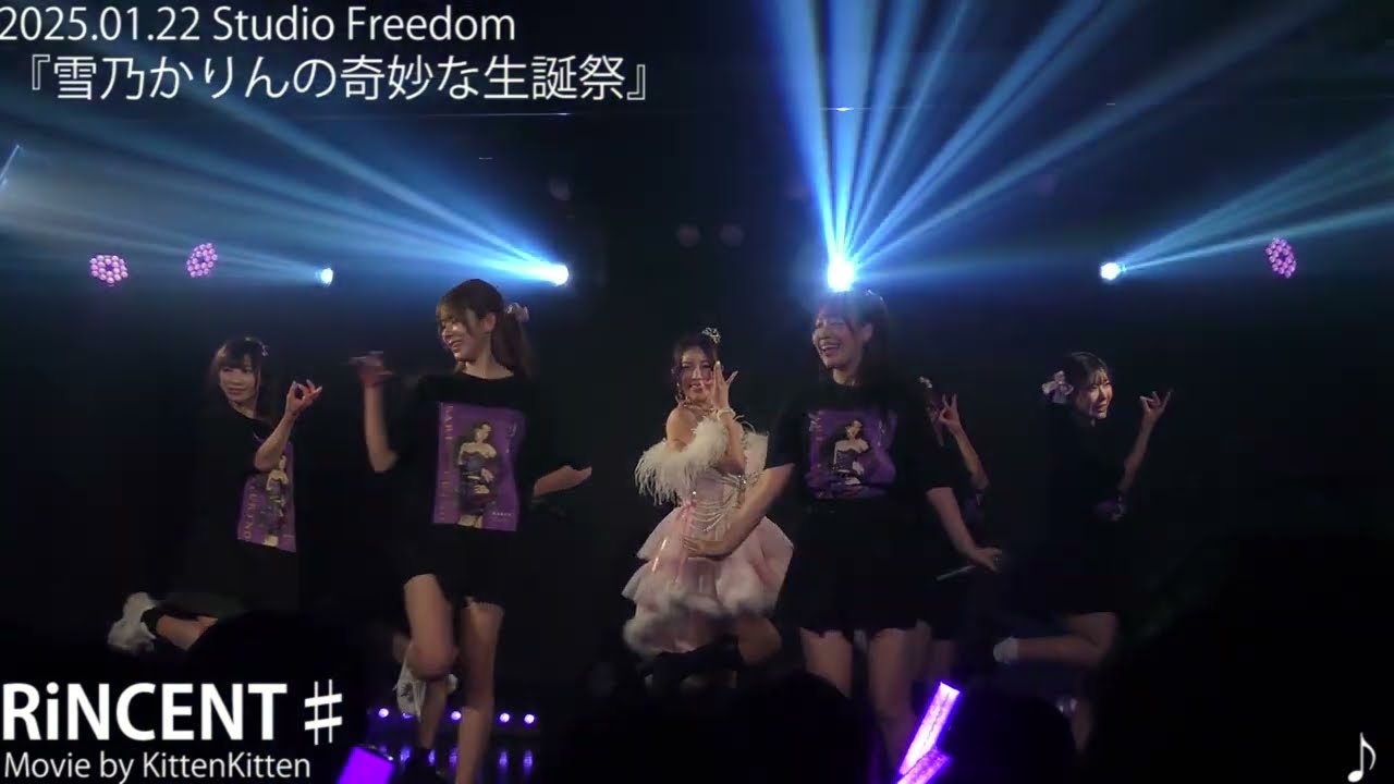 【4K】RiNCENT♯/キスミーパティシエ(カバー)/『雪乃かりんの奇妙な生誕祭』/Studio Freedom@ 2025/01/22