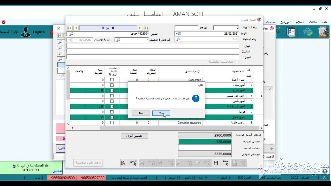 برنامج التخليص الجمركي 0500924500 المحاسب الشامل تخليص جمركي