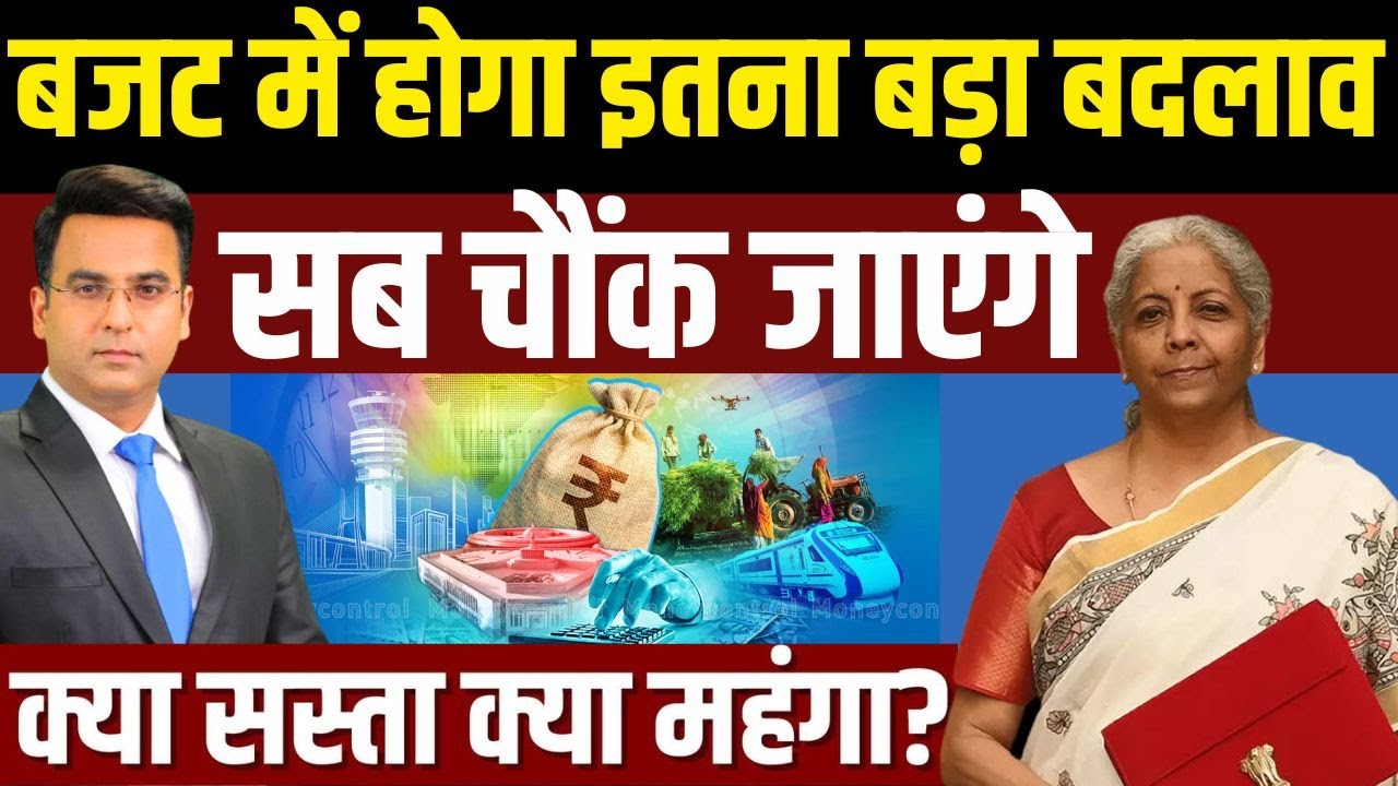 Budget 2025 से मिडिल क्लास को क्या मिलेगा? Income Tax, GST, Jobs, Stock Market पर बड़ा Analysis