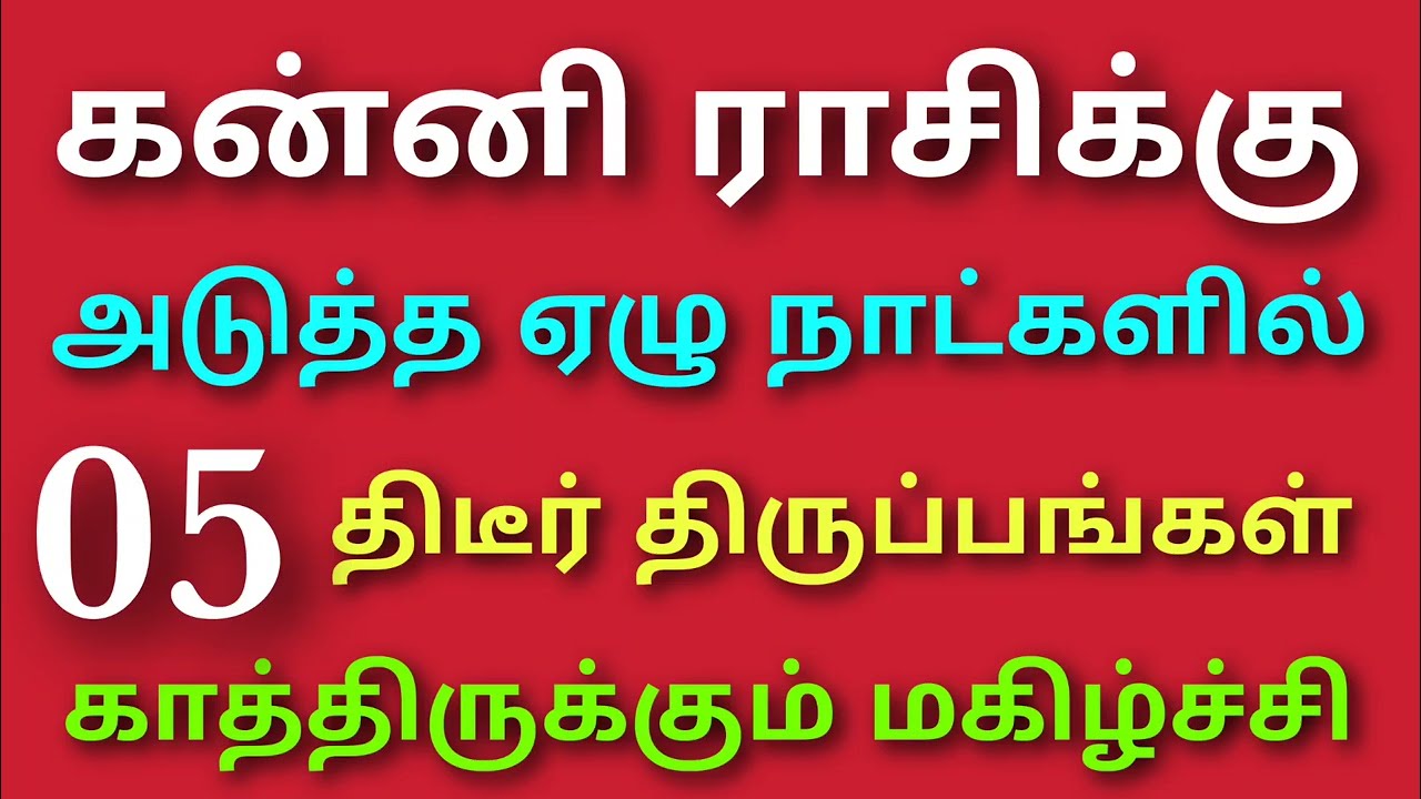 இந்த வார கன்னி ராசி பலன் | கன்னி ராசி இந்த வார ராசி பலன்கள் | vara rasi palan 2026  tamil kanni rasi