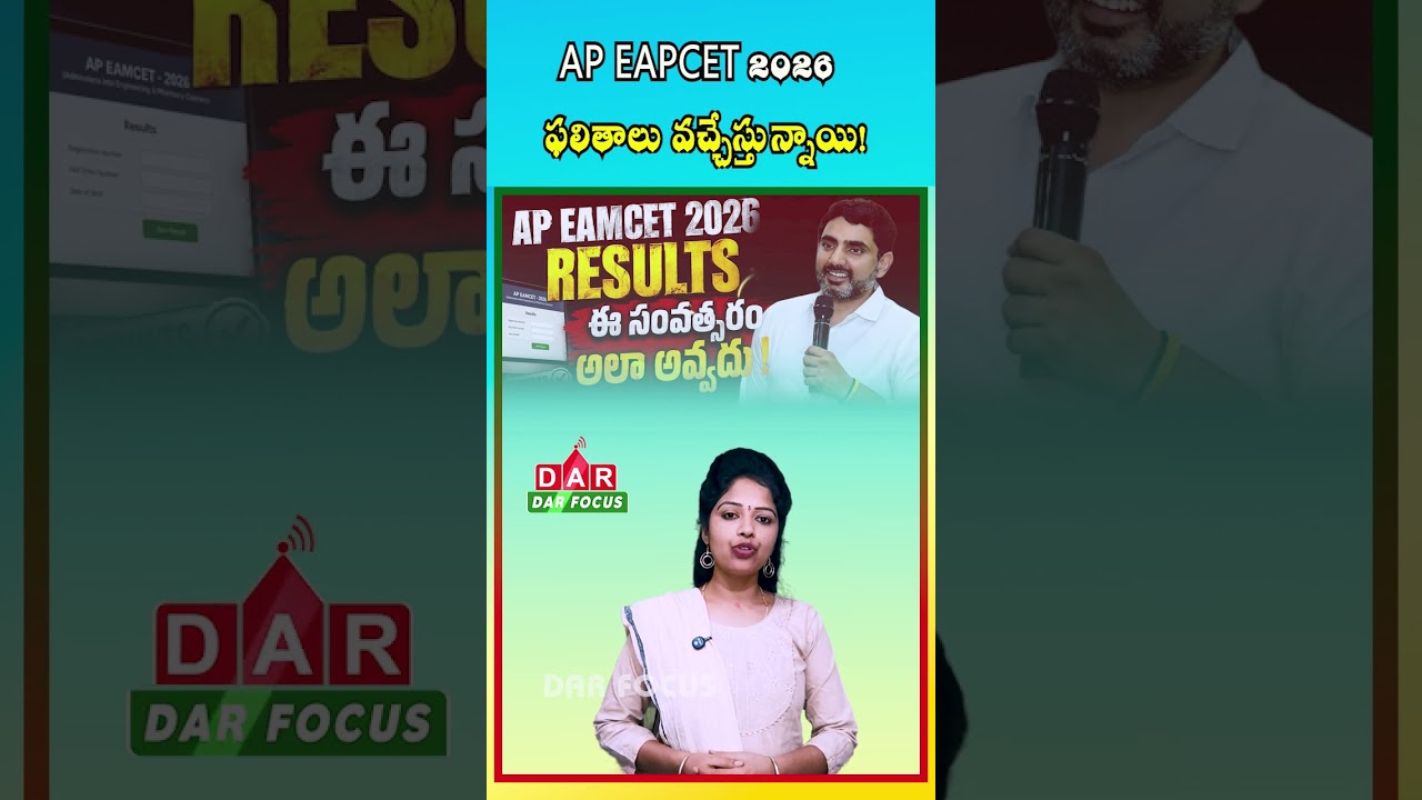 AP EAPCET 2026 Results on June 22 | Official Announcement | Latest updates | DAR FOCUS