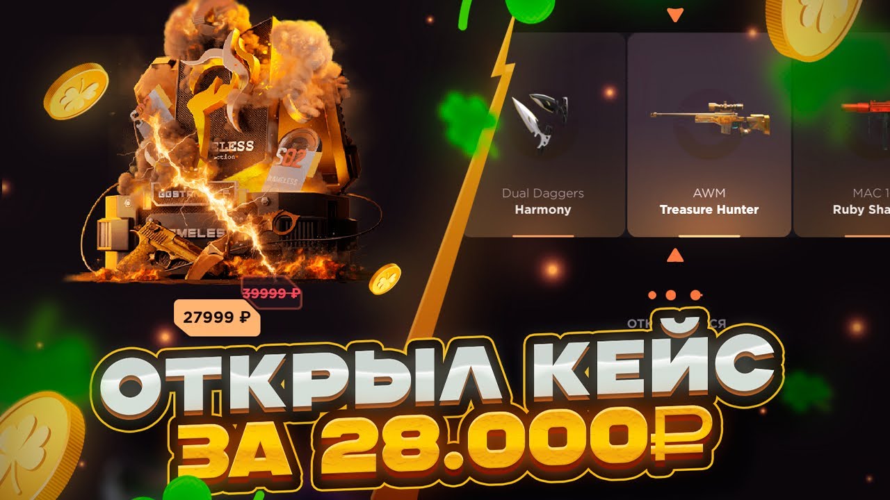 ОТКРЫЛ КЕЙС ЗА 28.000₽😱ВЫБИЛ АВИК ТХ?