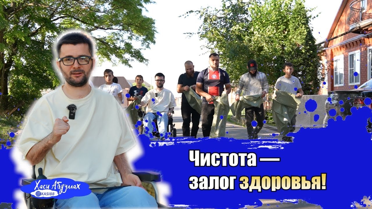 Запускаем эстафету - от слов к делу! #ХасиАбдулЛах