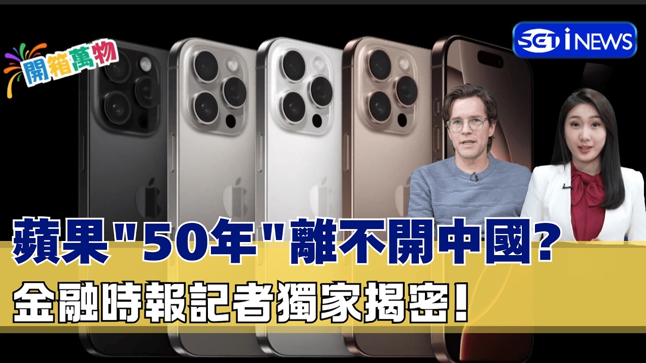 誰綁架了蘋果？美國科技巨頭催生