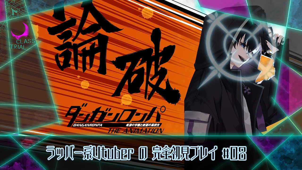 【 #ダンガンロンパ  v1】内通者だれやろ・・・？ ーChapter 4ー  #新人vtuber