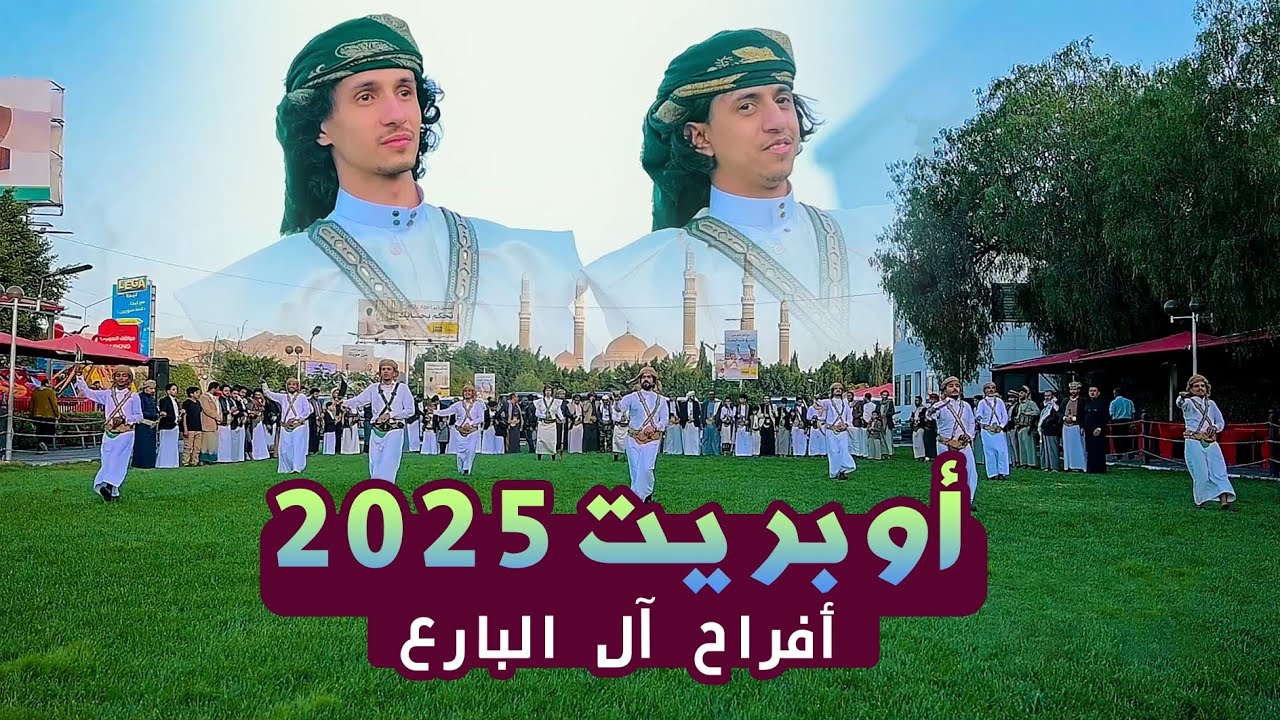 اقوى استعراض فني تراثي بتشوفه 2025 بتصوير احترافي  أوبريت آل البارع اداء الفنان عمار الجالدي و فريقه
