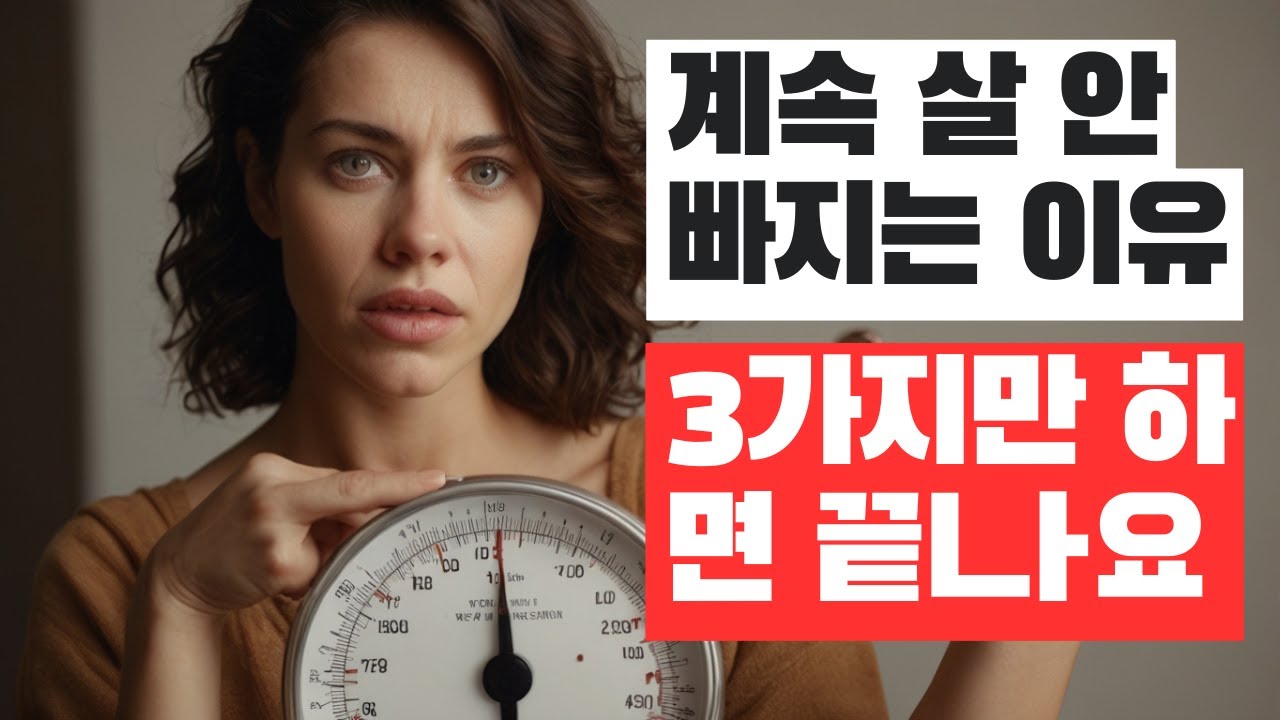 다이어트 실패의 진짜 이유 알고 계신가요? 이 3단계 루틴으로 해결!