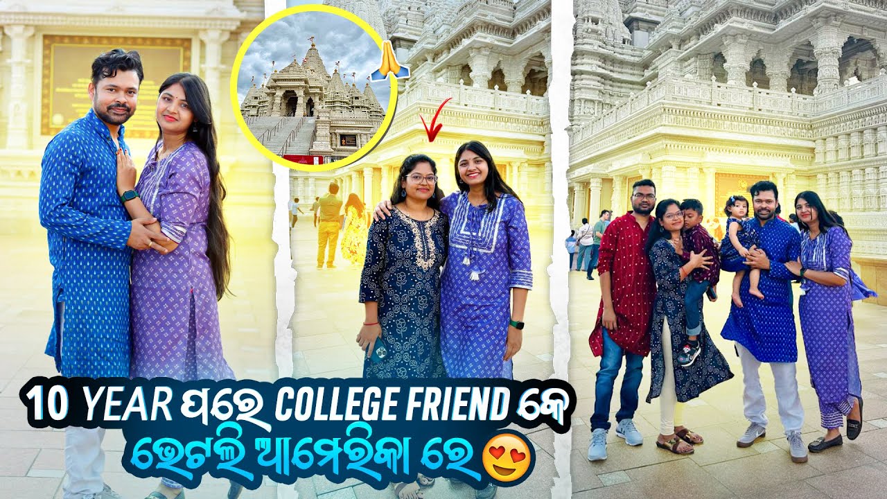 10 YEAR ପରେ COLLEGE FRIEND କେ ଭେଟିଲି AMERICA ରେ