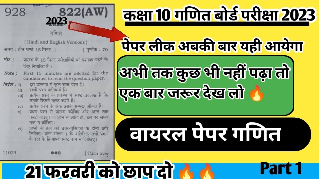 कक्षा 10 गणित बोर्ड परीक्षा 2023 |हर बार बोर्ड परीक्षा में आने वाले महत्त्वपूर्ण बहुविकल्पीय प्रश्न