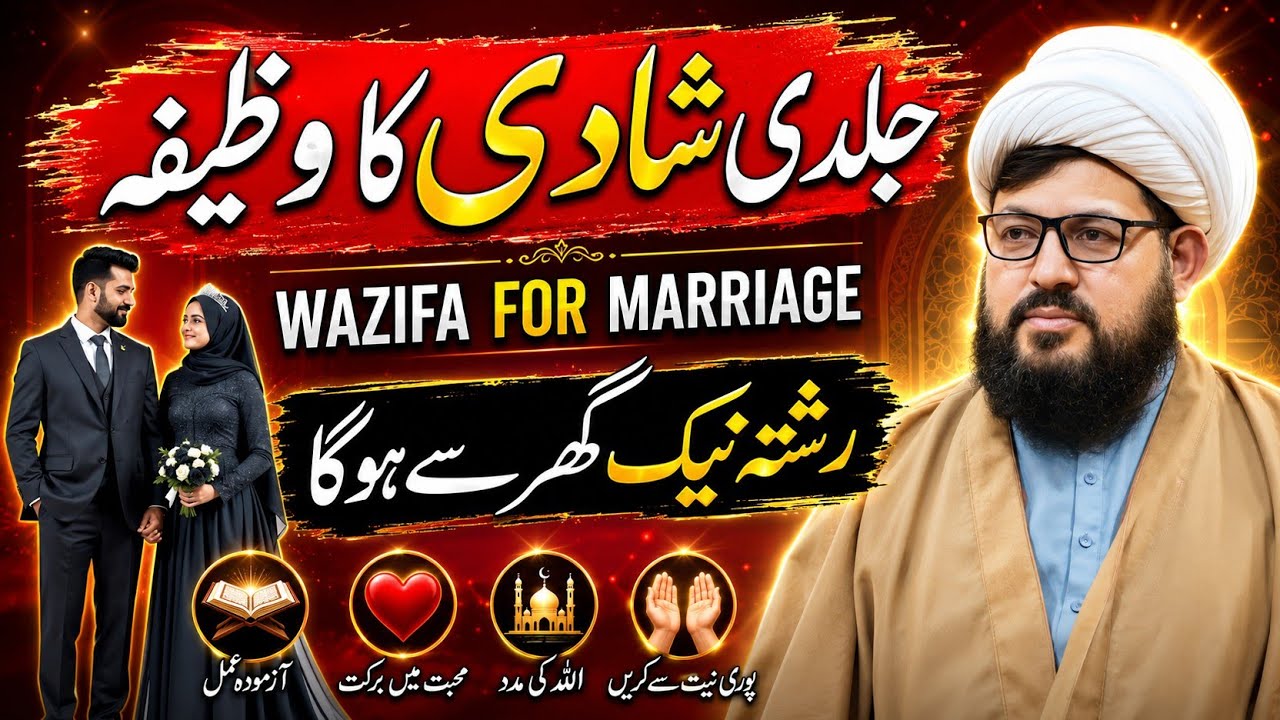 Jaldi Shadi Ka Wazifa | Powerful Wazifa For Marriage | Rishta Pakka Karne Ka Amal | 100% Asar 