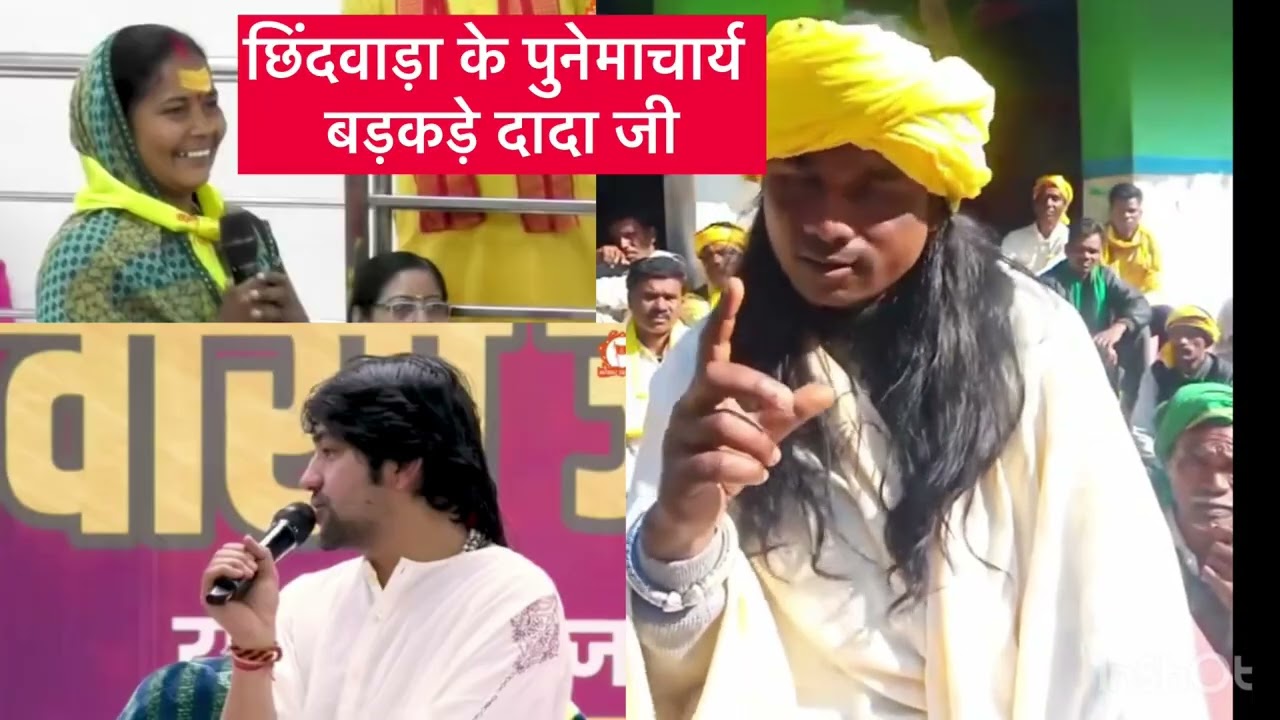 छिंदवाड़ा के गोंडवाना भुमका बड़कड़े दादा जी का बागेश्वर के बाबा और भ्रमित महिला को कड़ा जवाब।