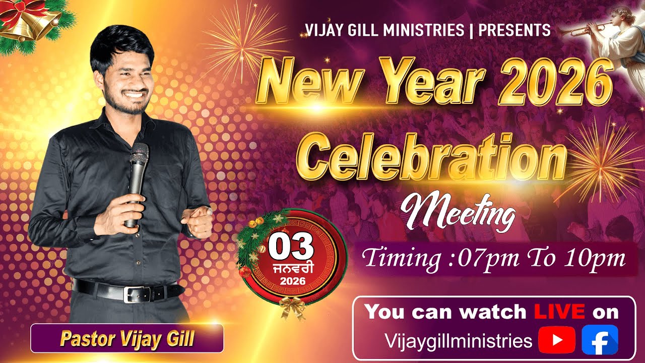 NEW YEAR CELEBRATION MEETING (03-01-2026) VIJAY GILL MINISTRIES !!