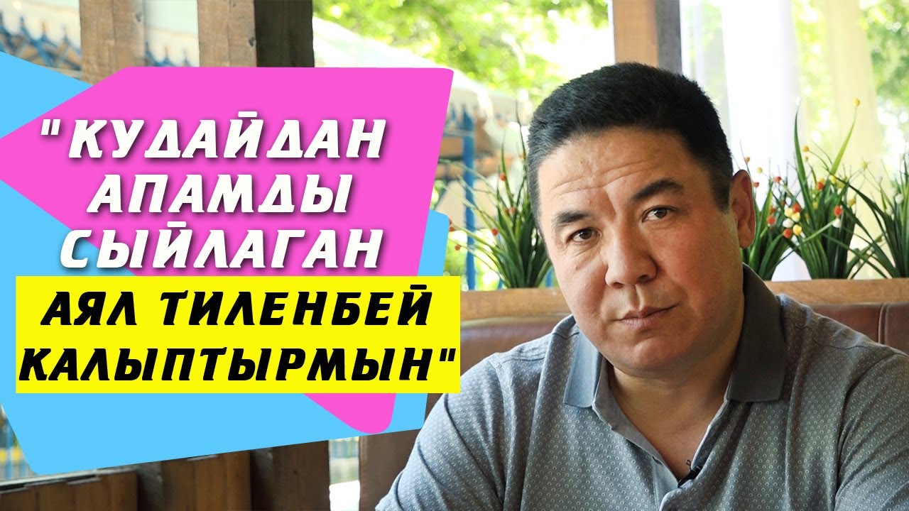 Майрамбек Осмонов: 