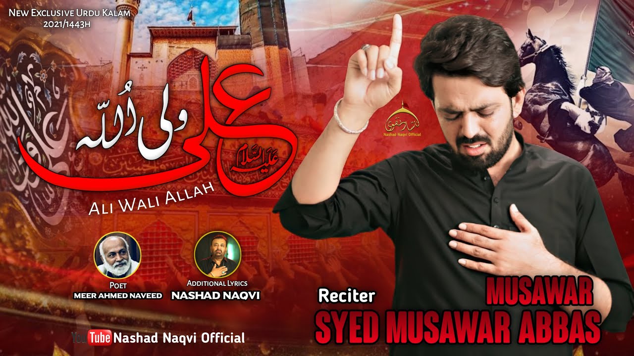Ali Un Waliullah | Syed Musawar Abbas Musawar | New Noha | 2021 | Muharam Album 2021