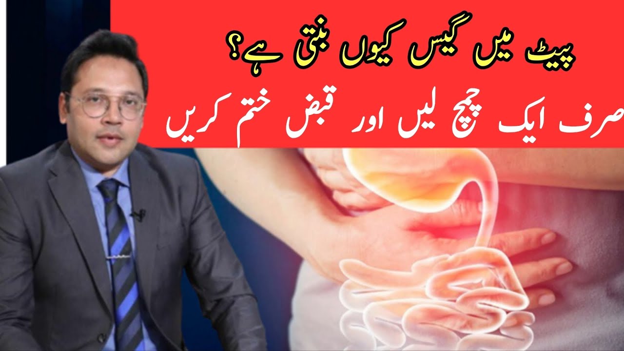 Gas, Bloating & Constipation | Simple 1 Spoon Solution By Dr Mahboob Ahmad 