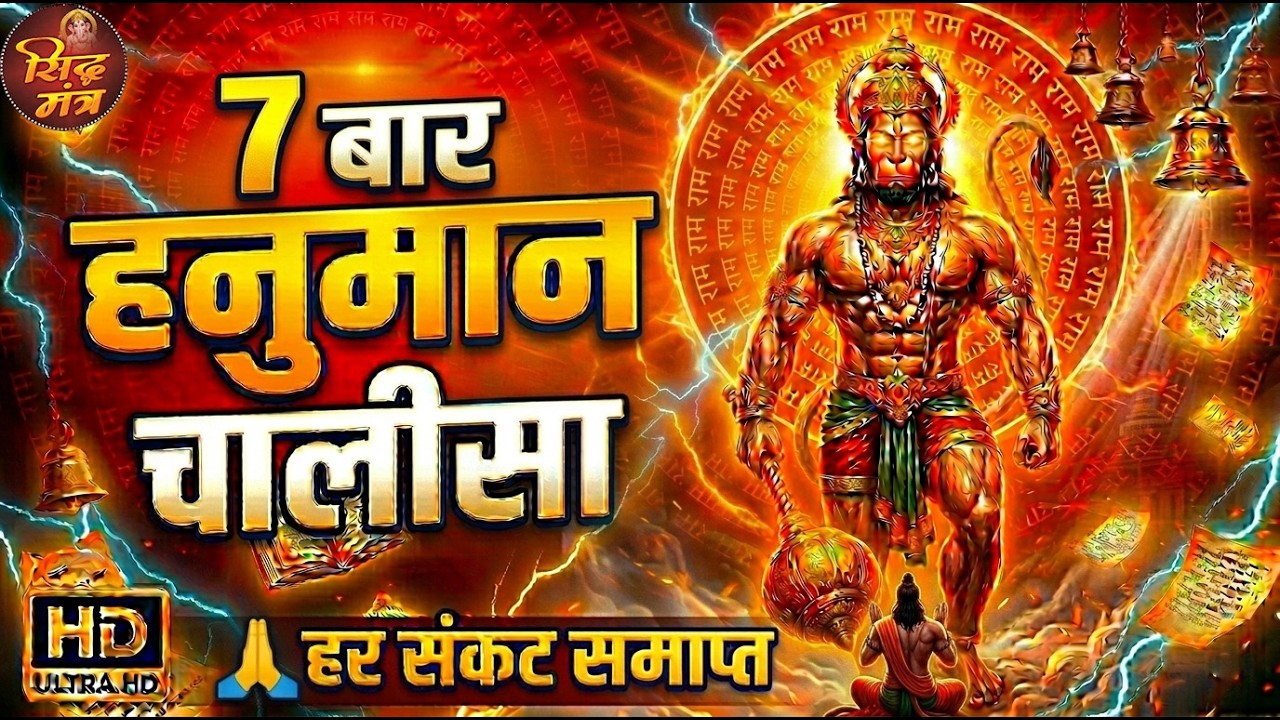 LIVE : श्री हनुमान चालीसा | Hanuman Chalisa | जय हनुमान ज्ञान गुण सागर | Jai Hanuman Gyan Gun Sagar