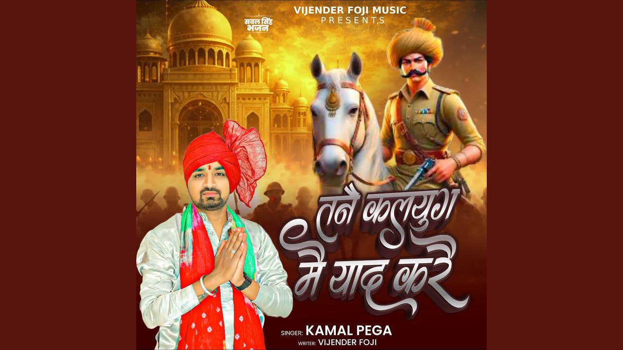 tane kalyug mai yaad karre