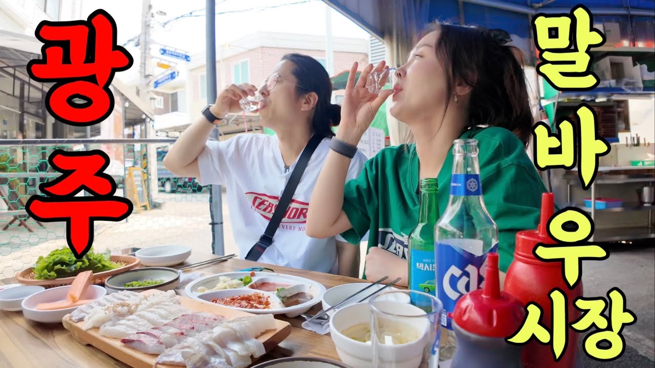 가격,맛,친절 모든것이 완벽했던 광!주! 낮술투어! ft.소주2천원
